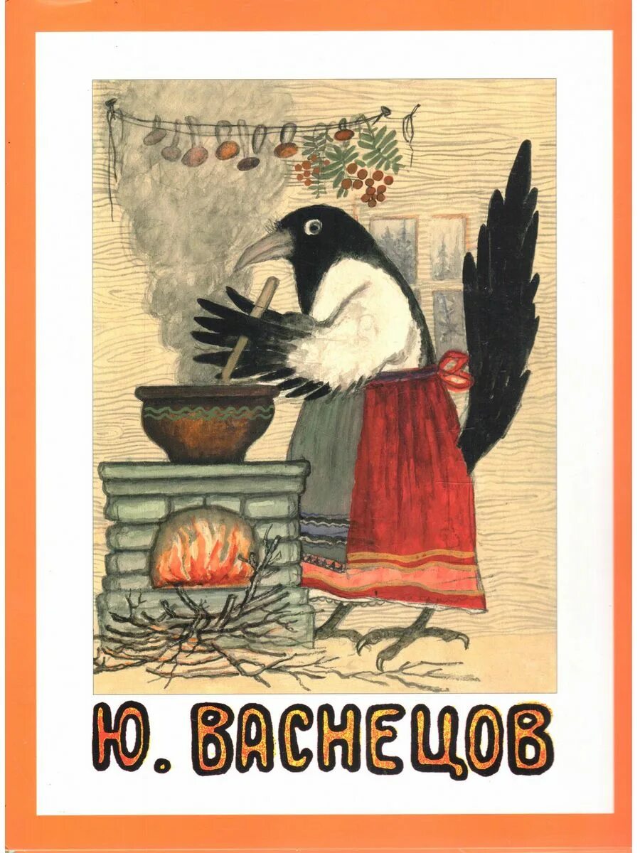 Какие народные сказки иллюстрировал васнецов. Какие народные сказки иллюстрировал васнецов. Какие народные сказки иллюстрировал васнецов. Какие народные сказки иллюстрировал васнецов. Билибин гуси лебеди.