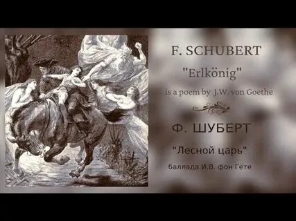 Транскрипция лесной царь