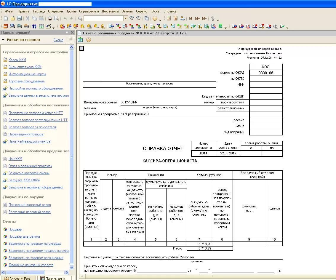 Справка отчет кассира операциониста в 1с 8.3. Кассовый отчет 1с предприятие. Справка-отчёт кассира-операциониста» (форма км-56);. Справка кассира операциониста в 1с 10,3. Км 6 этап