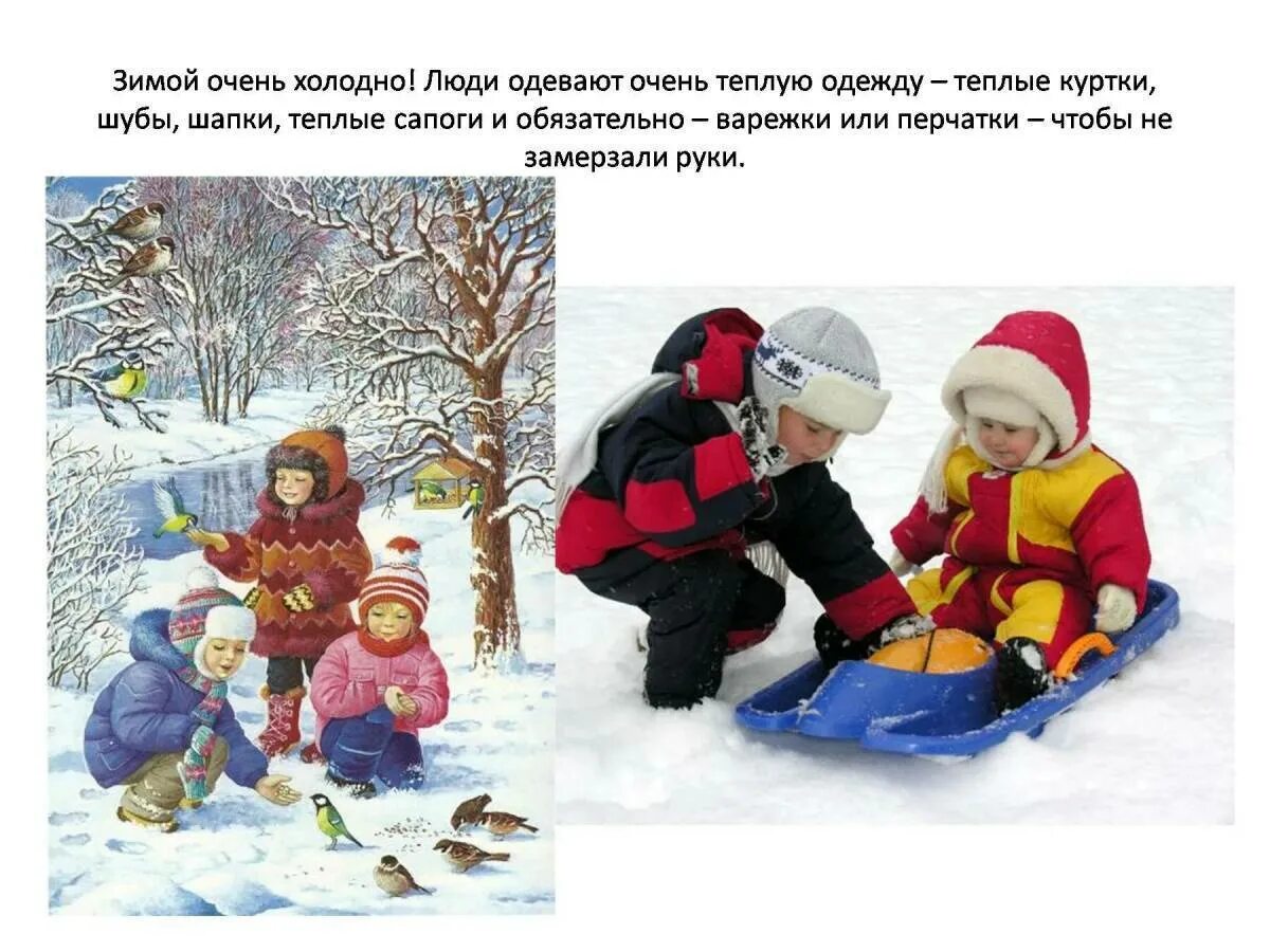 Где зимой сухо и тепло. Зимой люди одевают теплую одежду. Люди зимой с детьми. Зимой люди одевают теплую одежду иллюстрации. Во что одевать ребенка зимой.