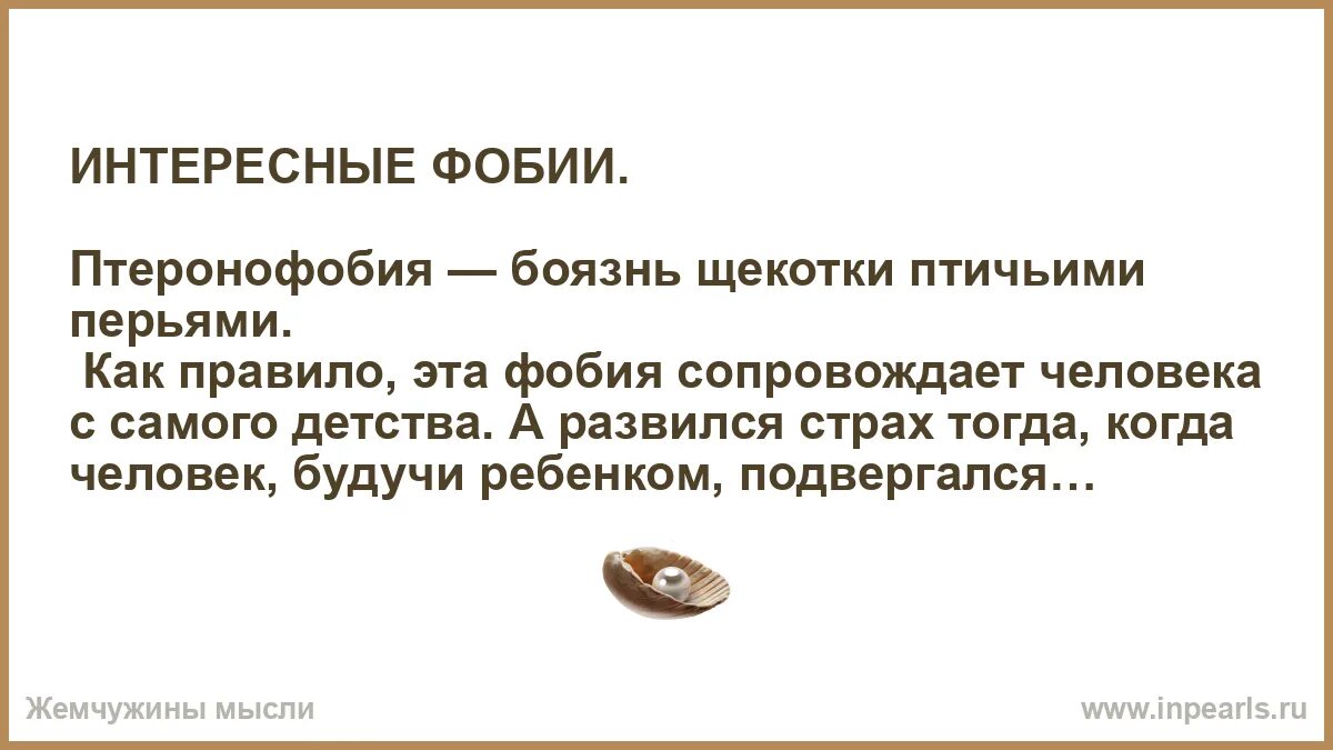 Боязнь снега как называется фобия. Интересные фобии. фобия щекотки. боязнь самого себя как называется.