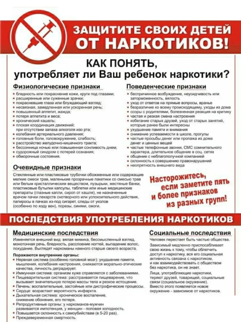 Мероприятия адресного характера по профилактике наркомании. Профилактика наркозависимости. Профилактика наркомании памятка. Памятка профилактика наркозависимости. Памятки по профилактике наркомании.