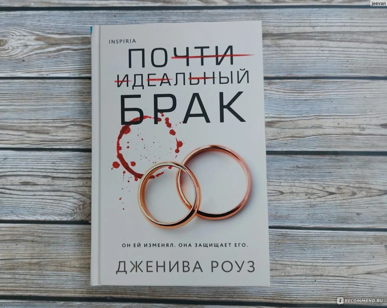 Почти идеальный брак дженива роуз. Дженива роуз. Почти идеальный брак дженива роуз. Дженива роуз. Дженива роуз.