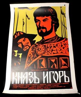Князь афиша