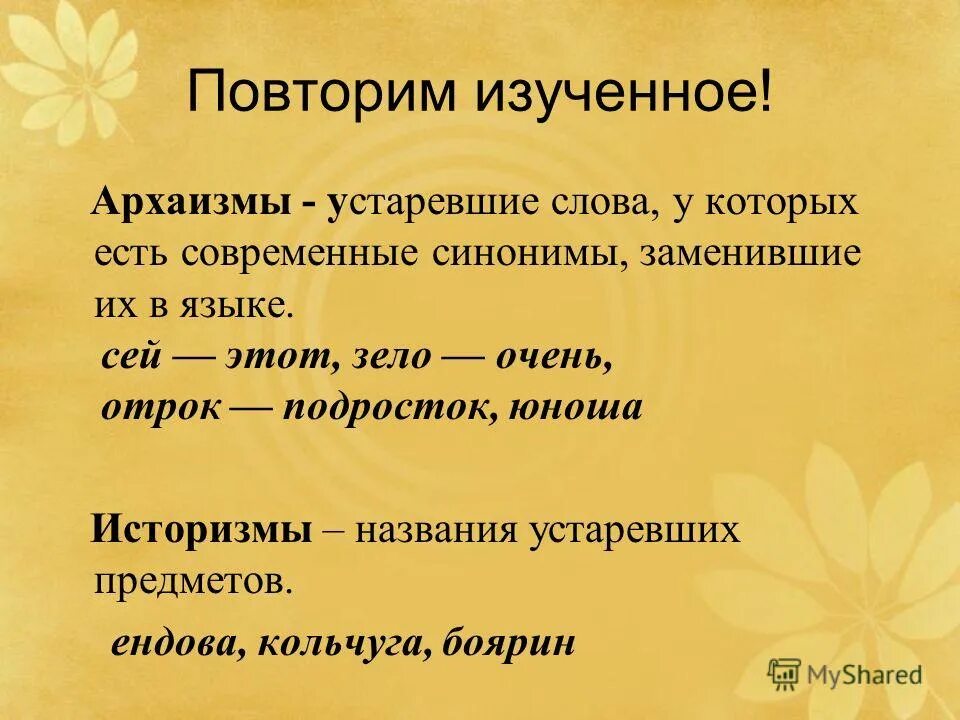 современный текст в архаизмах. архаизмы и современные слова. архаизмы. архаизмы примеры слов и их значение в русском языке. самые современные слова.
