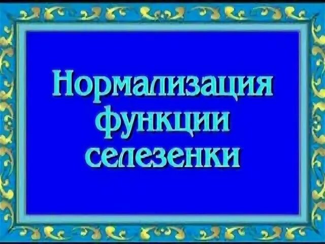 Лечебные сеансы ориса