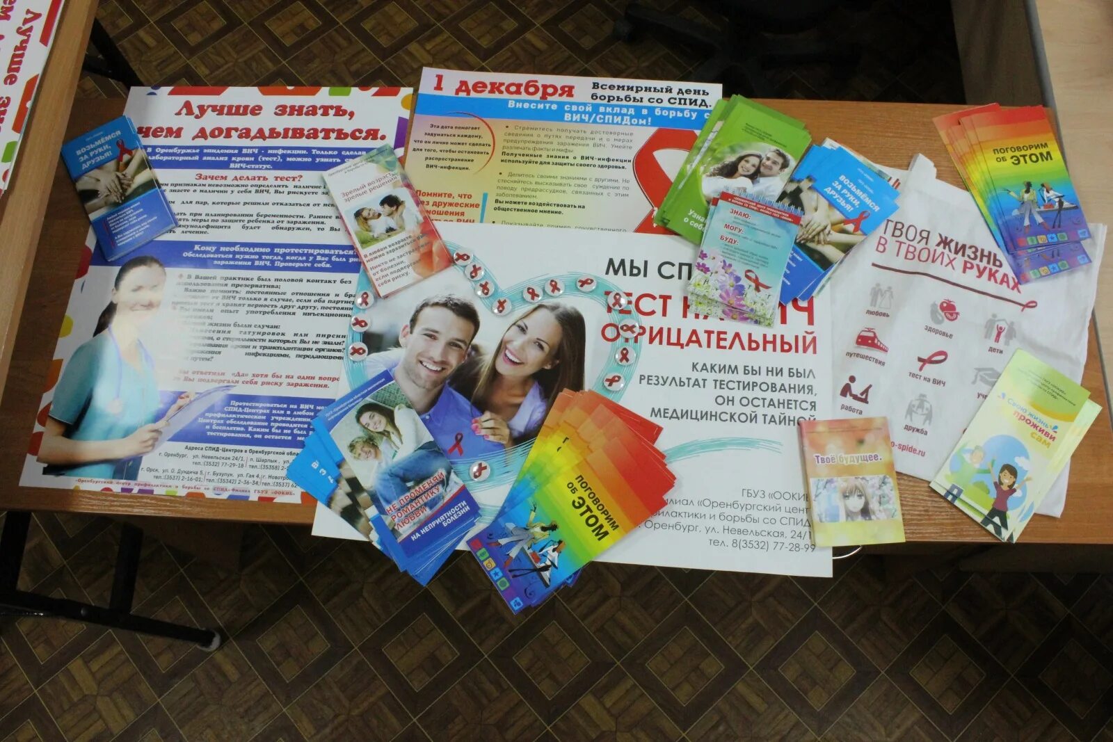 Где можно сдать на вич анонимно. Вич центр оренбург. Профилактика вич лекции. Центр спид сотрудники воронеж. Оренбургский центр борьбы со спидом.