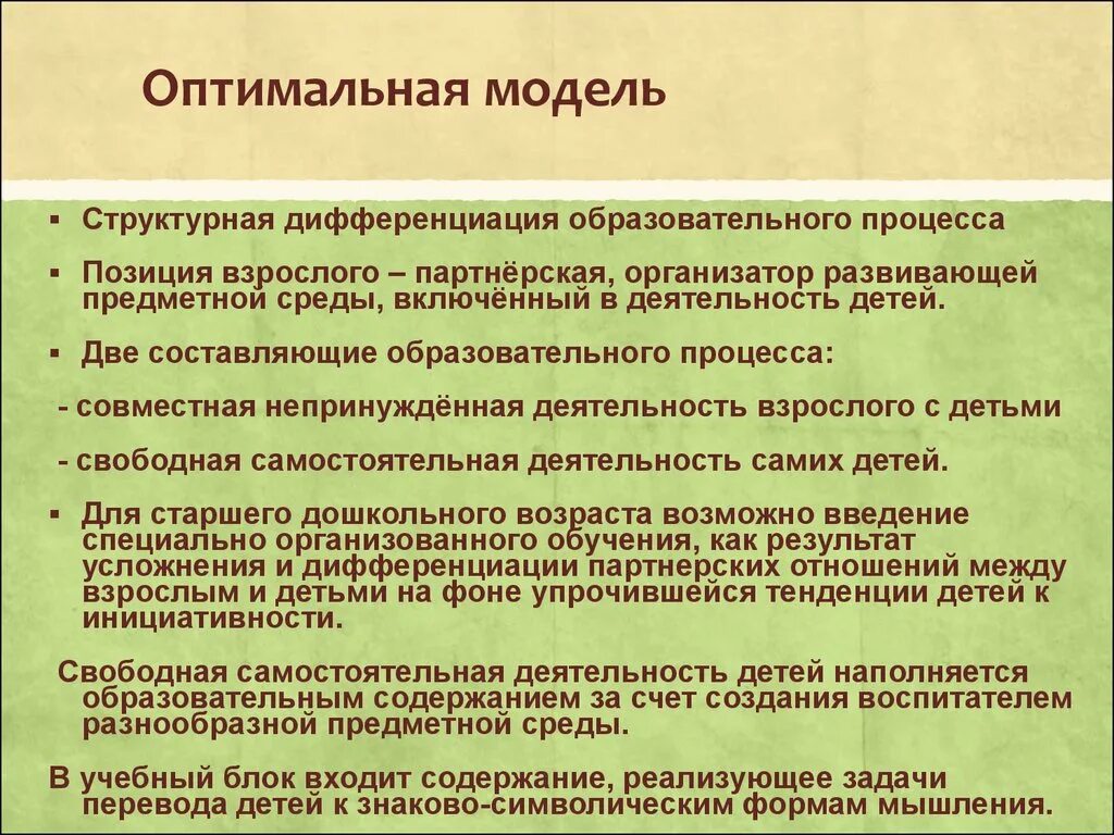 Структурная дифференциация. Модель оптимального пользования. Оптимальность модели это.