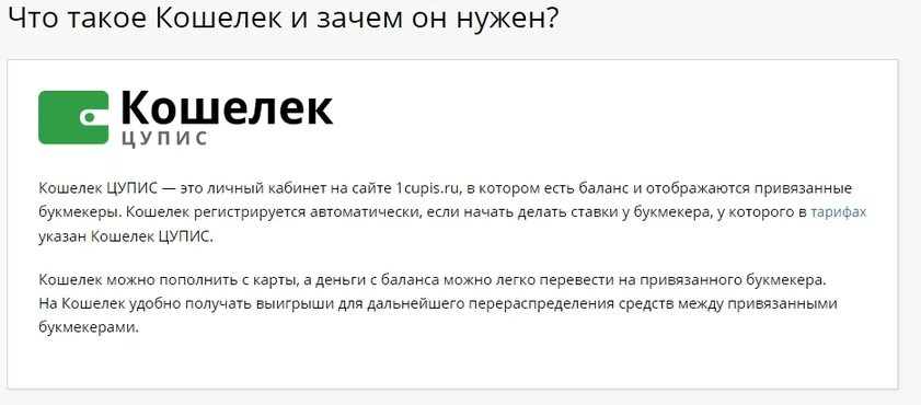 Кошелек единый ЦУПИС. 1ципус личный. Как пользоваться ЦУПИС кошельком. Баланс ЦУПИС кошелька. Кошелек цупис приложение на айфон