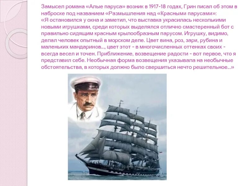 Грей Алые паруса описание. А. Грин "Алые паруса". Образ героев Алые паруса. Характер Артура Грея Алые паруса.