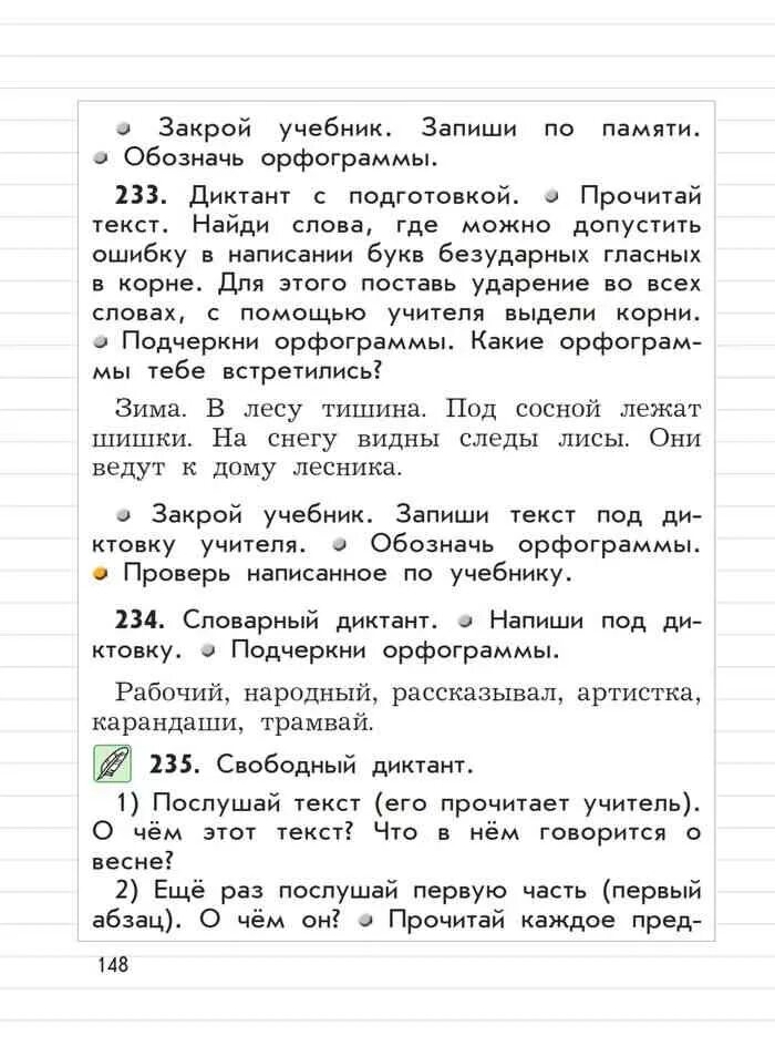 Решебник 2 класс пронина бунеева. Решебник 2 класс пронина бунеева. Решебник 2 класс пронина бунеева. Упражнение трамвай. Бунеев русский язык 2 класс.