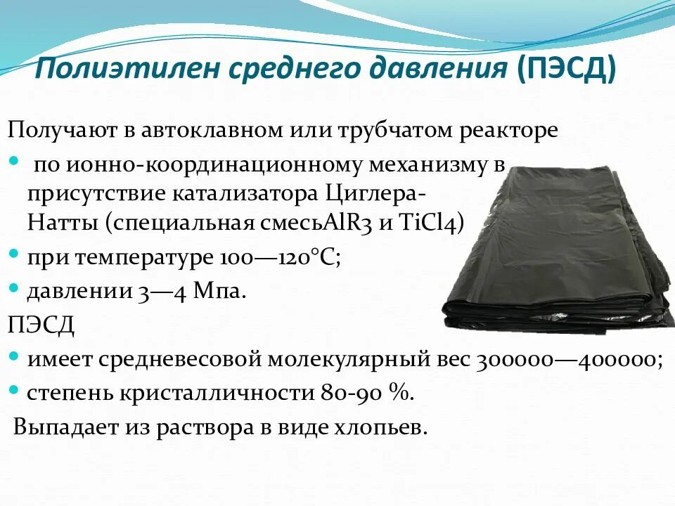 Полиэтилен среднего давления. Полиэтилен высокой плотности и высокого давления. Полиэтилен высокого давления изделия. Полиэтилен низкого давления. Области применения полиэтилена