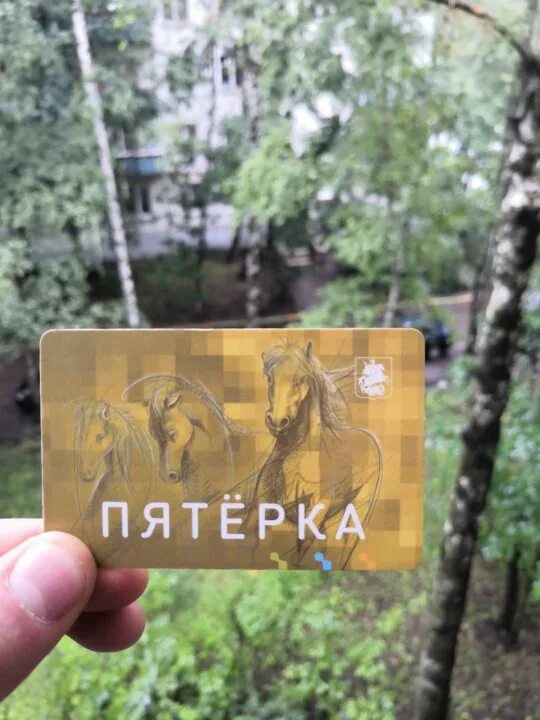 Тройка пятерка. Карта пятерки. Карта тройка пятерка. Транспортная карта пятерка. Тройка пятерки в 3 4