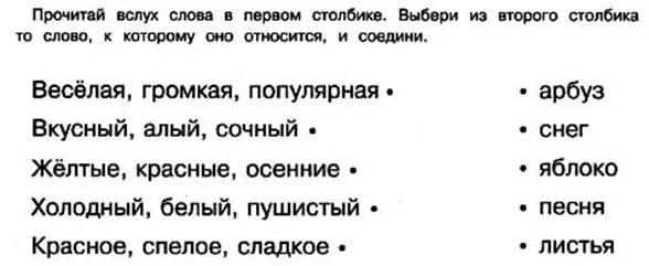 Соедини слово и его значение. Соединить слова. Объедени слова по смыслу. Соедини предложение по смыслу. Соединить слова по смыслу.