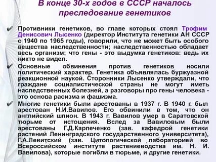 Истории преследования
