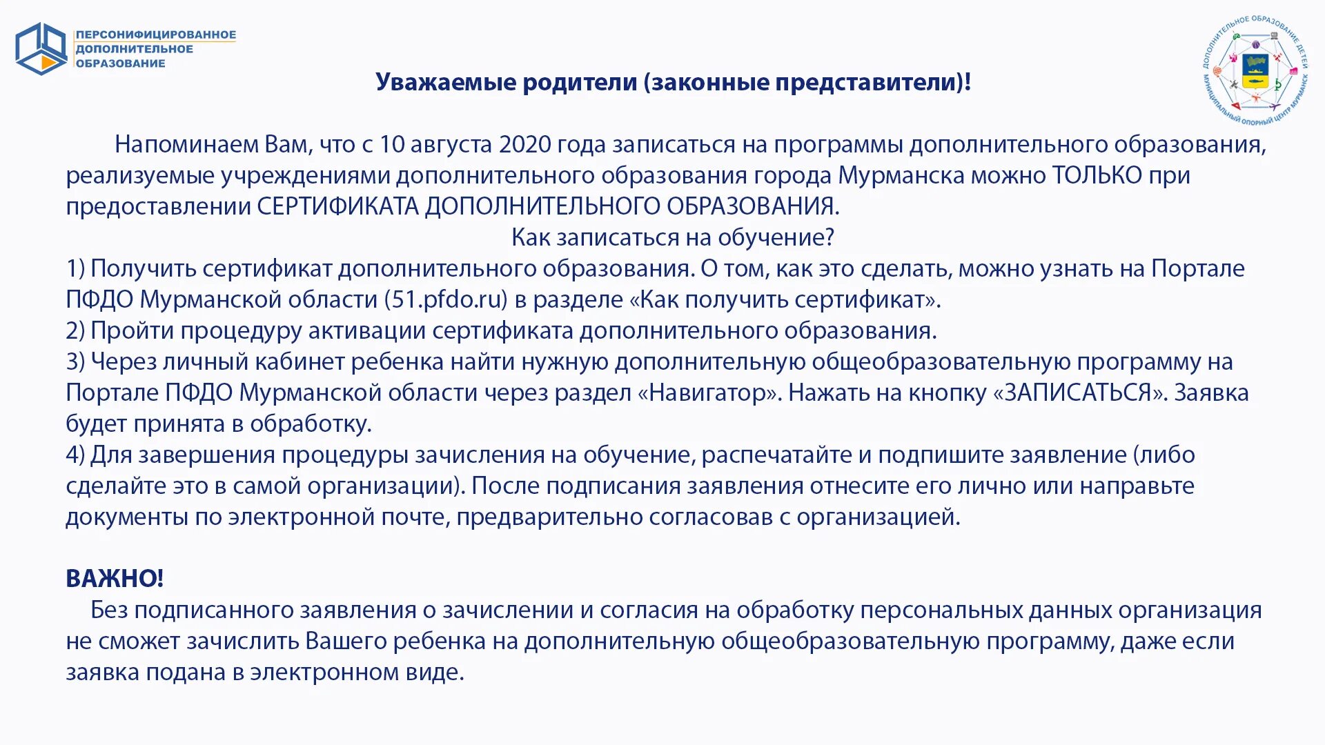 Дополнительное образование мурманск. Сертификат дополнительного образования. Персонифицированное дополнительное образование. ПФДО программы дополнительного образования. Как получить сертификат на дополнительное образование.