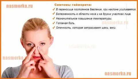 Сильные головные боли и заложенность носа