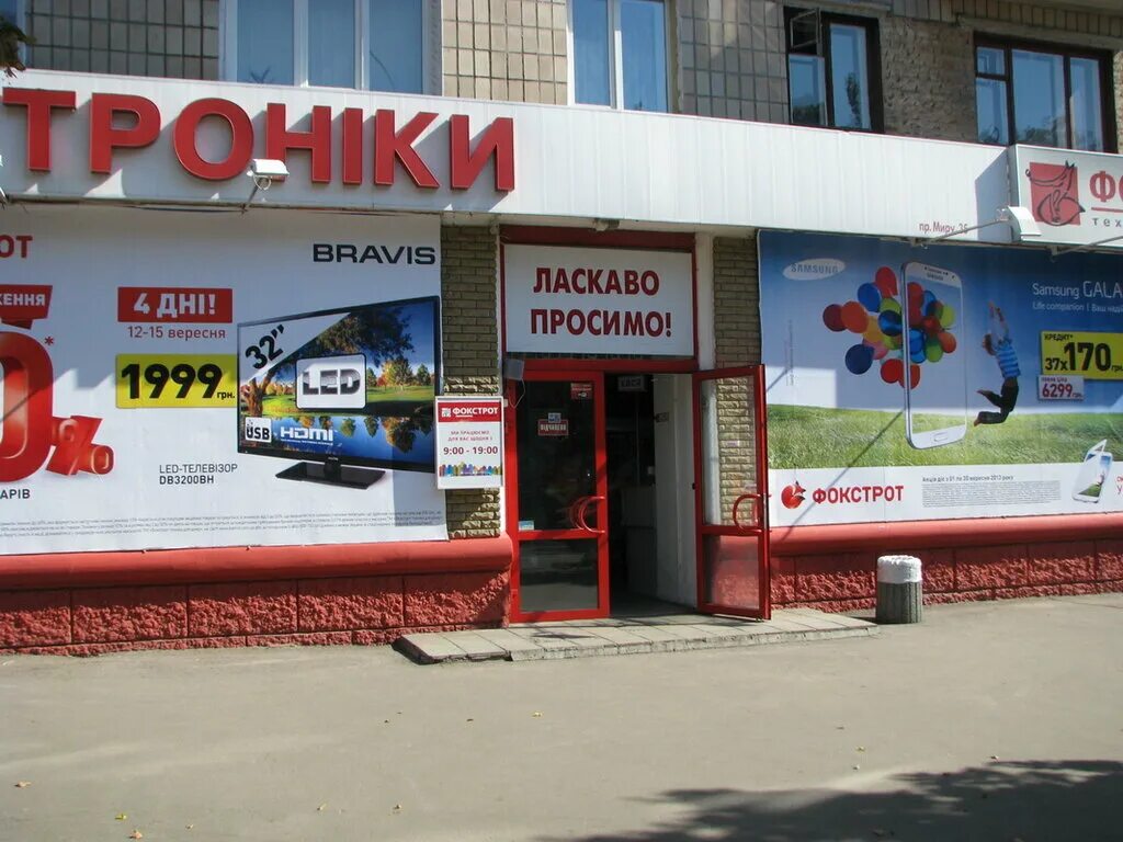 - ул. Магазин эльдорадо днр. Магазины б/у бытовой техники. Магазин comfy. Магазины техники украины.