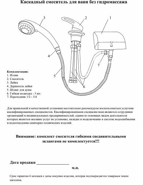 Смеситель для ванной инструкция