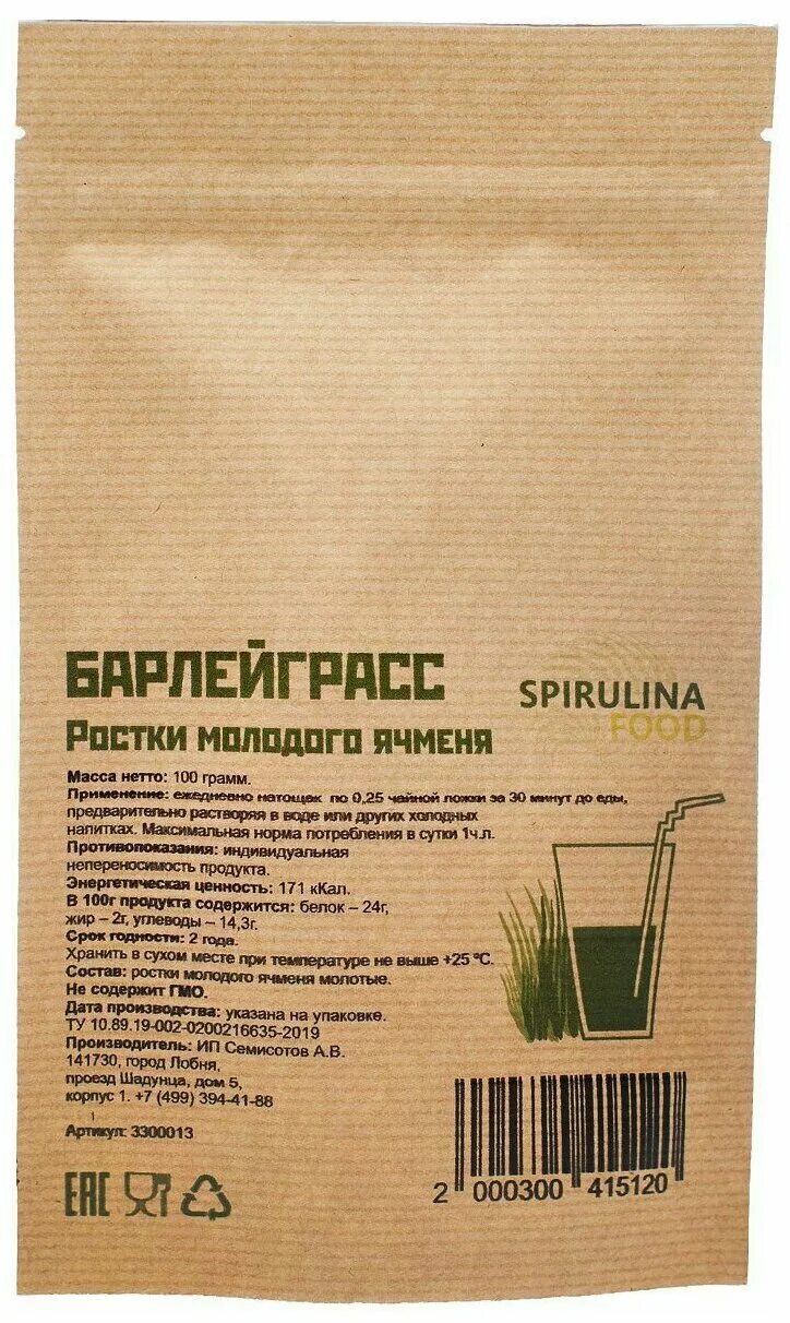 Паста для детей из проростков и ягод. Young wheat grass drink powder sappe. Ячменный отросток. Порошок из ячменя. Витграсс порошок.