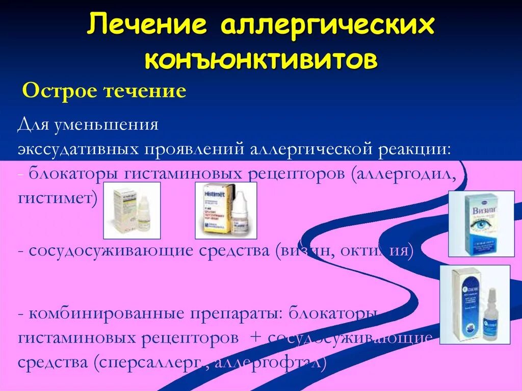 Конъюнктивит лечение средство. Аллергический конъюнктивит лечение. Лекарства при аллергическом конъюнктивите. Терапия аллергического конъюнктивита. Препараты для лечения конъюнктивита.