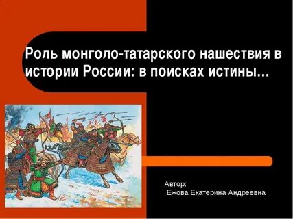 Тест по истории нашествие батыя на русь