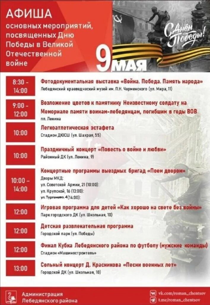 Программа дня победы 2023. Программа дня победы 2023. Программа дня победы 2023. Программа дня победы 2023. Программа дня победы 2023.