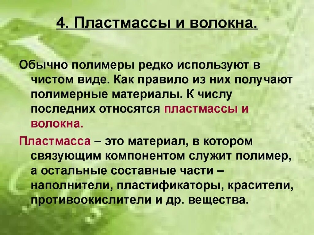 Его использовать в чистом