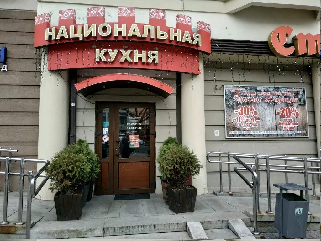 ресторан старый город гродно. старые традиции минск. старые традиции минск. старые традиции минск. старые традиции.