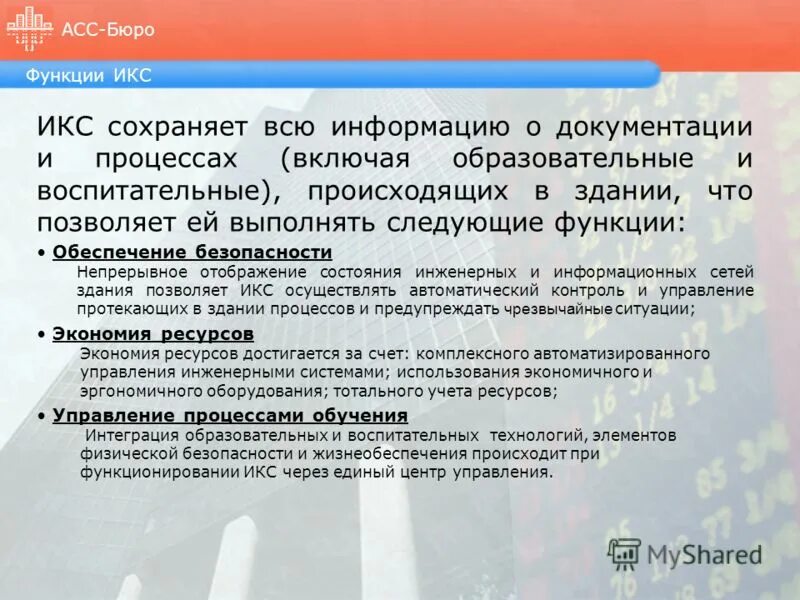 Функции икс. Возможности икс.