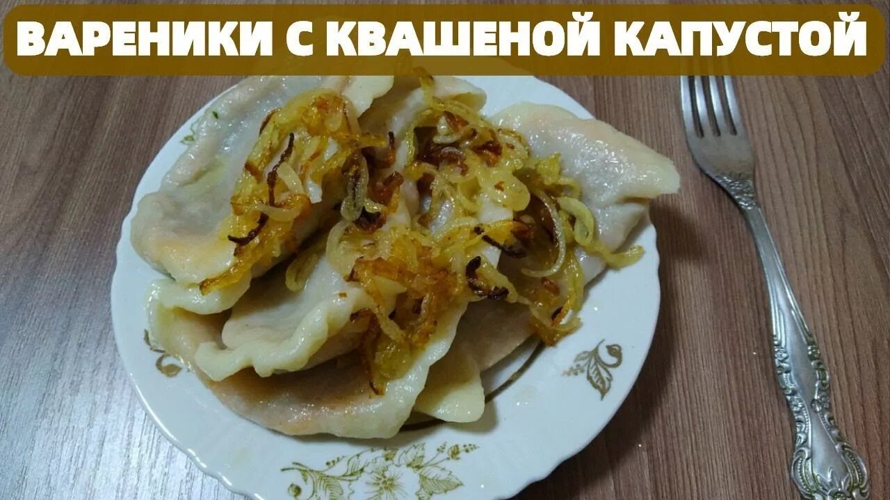 Вареники с капустой и салом. Вареники с квашеной капустой. Вареники с квашеной капустой и салом. Вареники из квашеной капусты с салом. Вареники с квашеной капустой рецепт.