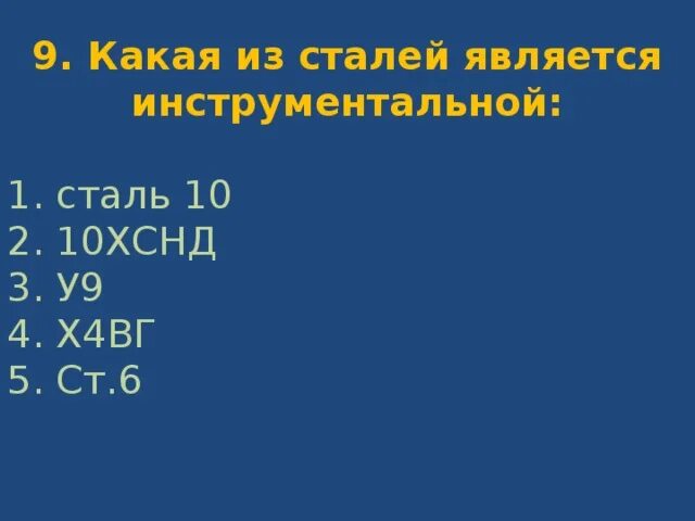 10 расшифровка стали. Сталь 10хснд характеристики. ХСНД расшифровка. 10хснд расшифровка марки стали. Расшифруйте сталь марки 10хснд.