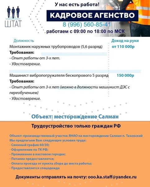Вакансии для женщин на севере. Ооо мегруснефть мегион. Ооо «зарубежнефтестроймонтаж». Ооо мегруснефть. Работа на севере для женщин.