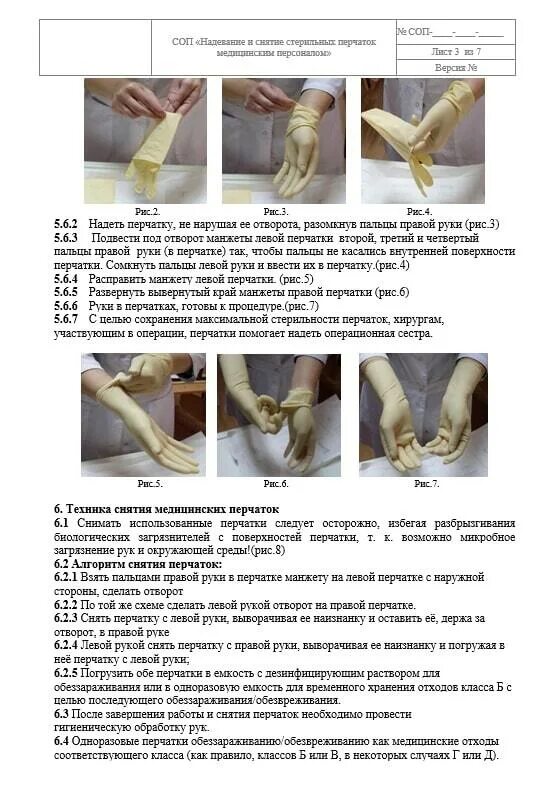 Алгоритм надевания и снятия стерильных перчаток. Алгоритм надевания и снятия стерильных перчаток