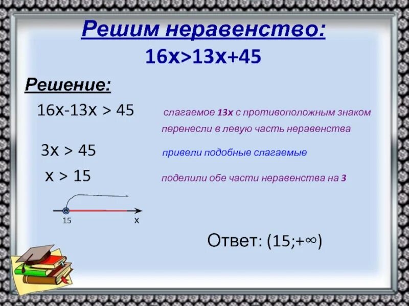 Реши неравенства x 4. 3x/4-x>2 решите неравенство. Решить неравенство -8х-1>2х. Решение систем неравенств 5х + 13 =< 0. Решение неравенств 8 класс.