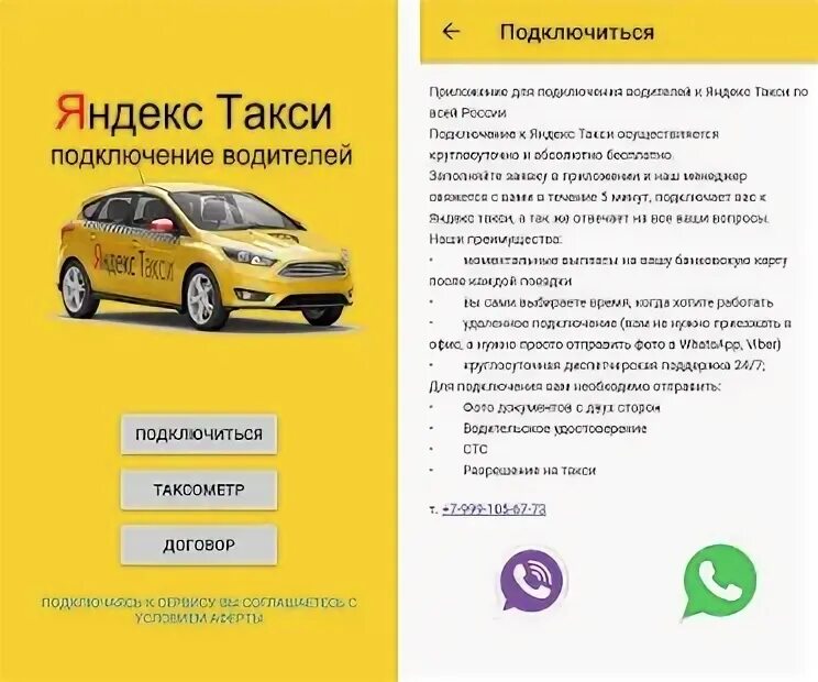 Подключение яндекс такси 1 Фото 958510190663 из альбома Разное. Смотрите в группе Объявления Москва и Подмо