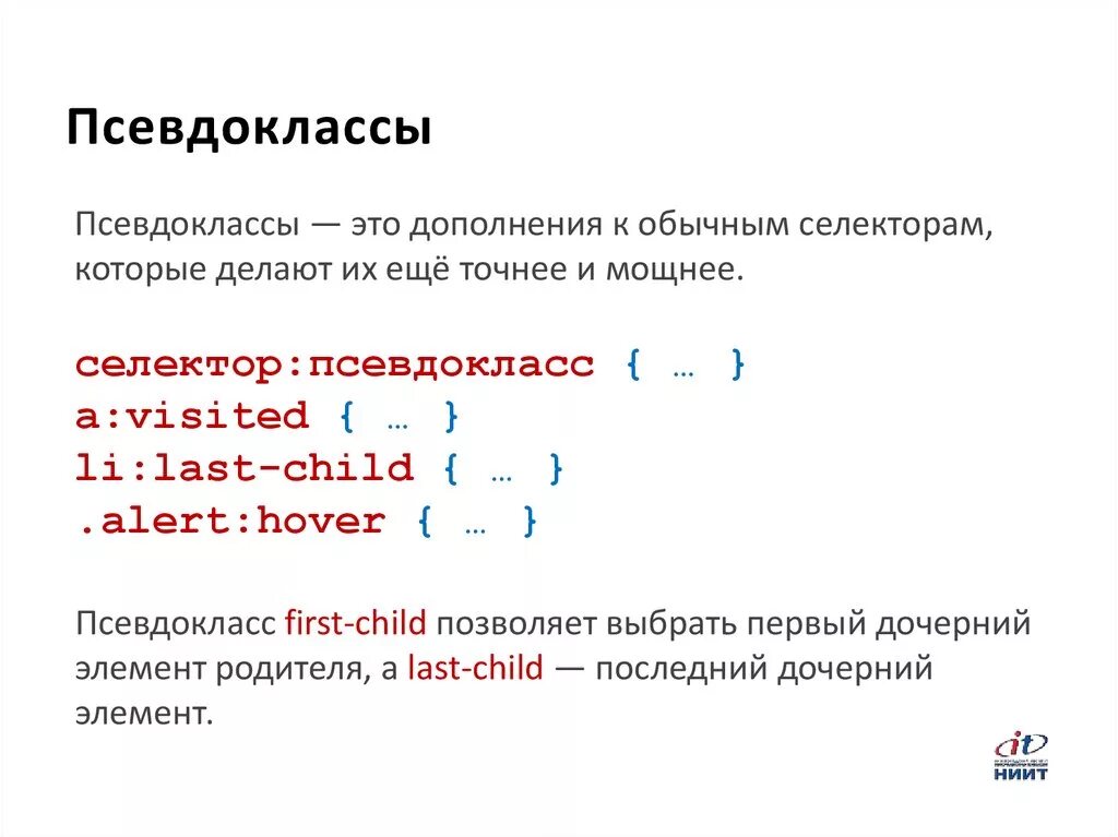 Вложенные элементы. Псевдоклассы css. селекторы псевдоклассов. вложенные элементы css. последний элемент.