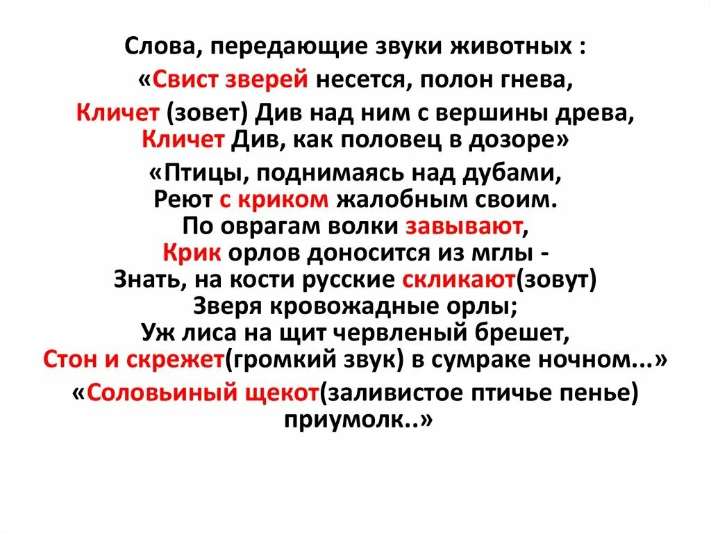 Слова передающие звуки. Глагол передающий звуки. Передача звуков животных словами. Кличет див.