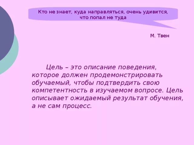 Кто не знает, куда направляется. Кто не знает куда направляется очень удивится попав не туда. Кто не знает куда идет очень удивится что попал не туда. Кто не знает, куда направляется, очень удивится, попав не туда рисунок.