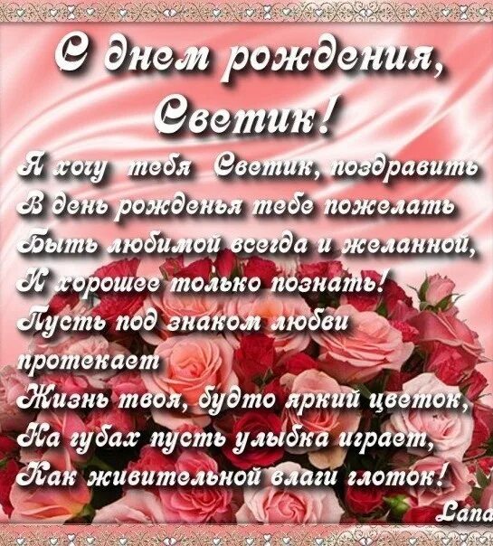 Мелочи жизни - Открытки с днем рождения Светлана С днем рождения, День рождения,