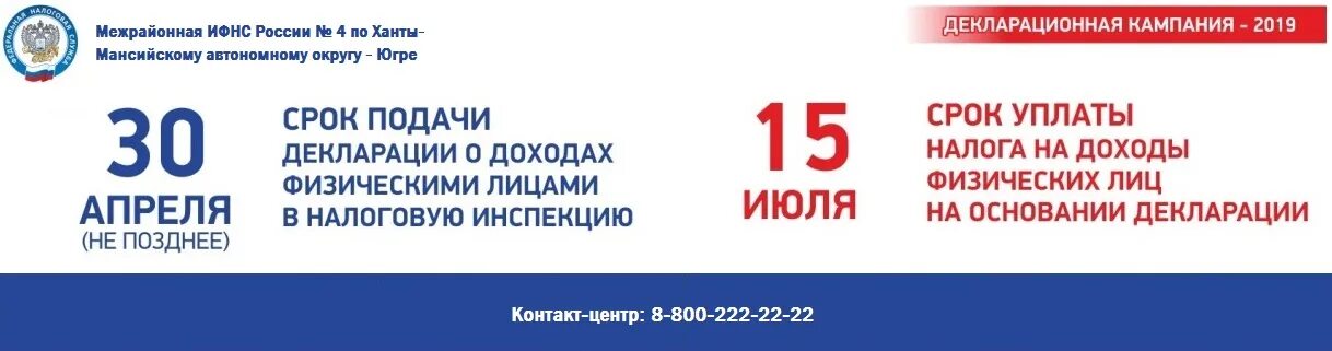 Сроки подачи декларации организациями. Декларационная кампания. Декларирование доходов физических лиц. Декларационная кампания баннер. Стартовала декларационная кампания.