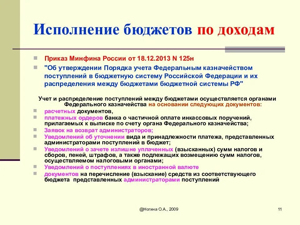 Бюджетная система рф исполнение бюджетов