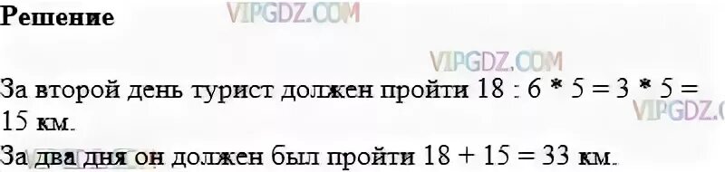 Группе туристов нужно было пройти 18 км. Задача 1002 математика 5 класс. Турист прошел за первый день 18 км что составляет 6 5 пути. Турист прошёл за первый день 18 км что составляет 6/5 пути 5 класс.