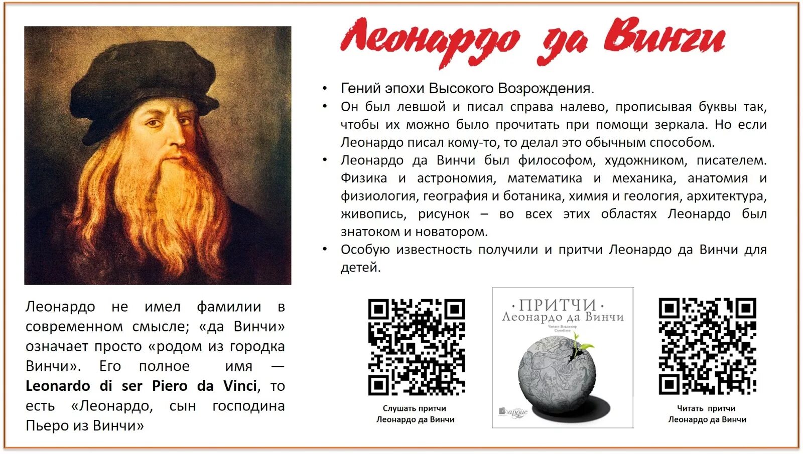 Притчи да винчи. Притчи леонардо да винчи для детей. леонардо да винчи новое время. выдающимися гениями эпохи высокого возрождения были:. леонардо да винчи художник и математик.