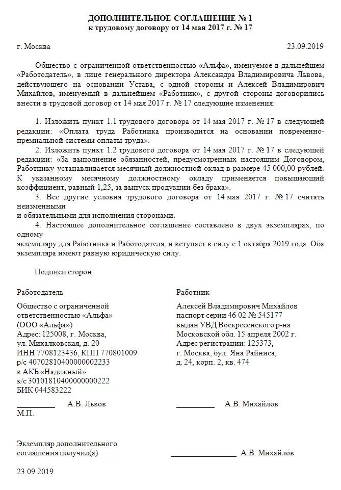 Допсоглашение об изменении трудового договора. Доп соглашение к трудовому договору о оплате труда. Доп соглашение к договору об изменении заработной платы образец. Образец доп соглашения к труд договору. Доп соглашение к договору сотрудника образец.