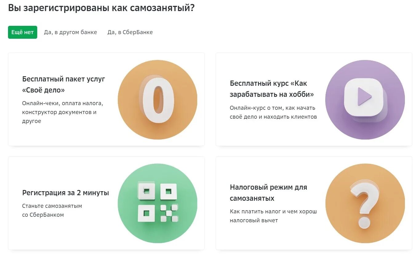 Как зарегистрироваться как самозанятый в 2024