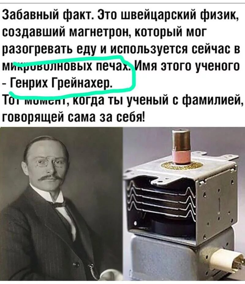 грейнахер. генрих грайнахер. ученый грейнахер генрих. швейцарский физик грейнахер. ученый грейнахер генрих.