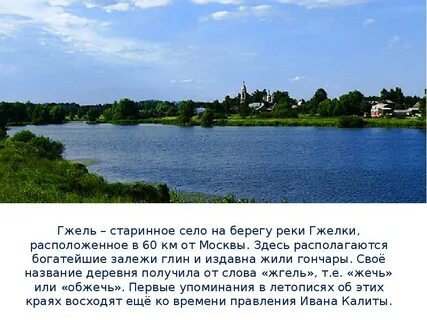 Село гжель находится