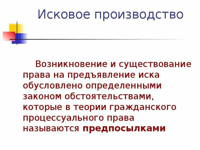 Исковое производство рф. Чем заканчивается исковое производство. Исковое производство в гражданском процессе. Исковое производство особенности. Стадии искового производства.