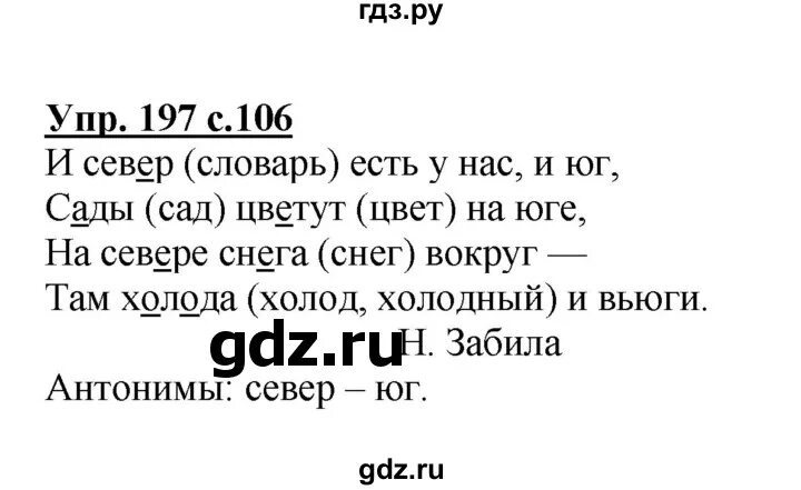 Русский язык 3 класс упражнение 197. Русский язык стр 106 упр 181